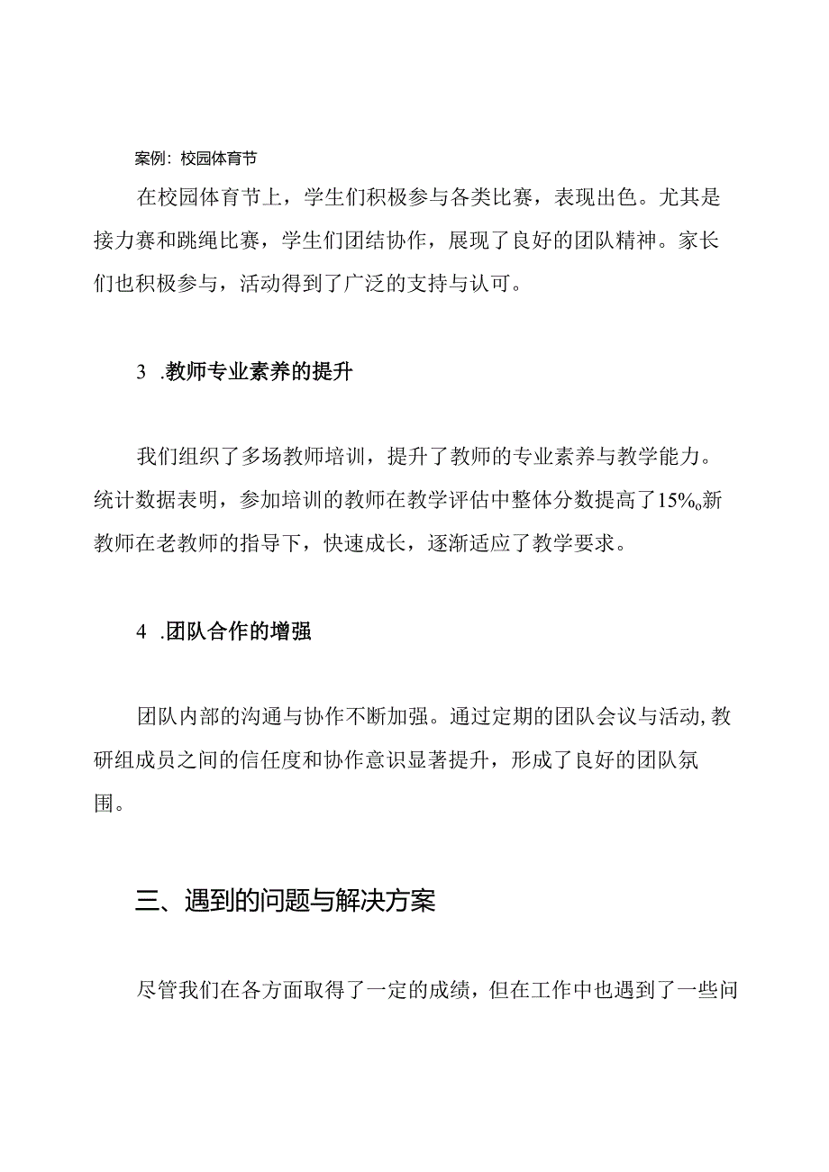 体艺教研组工作总结.docx_第3页