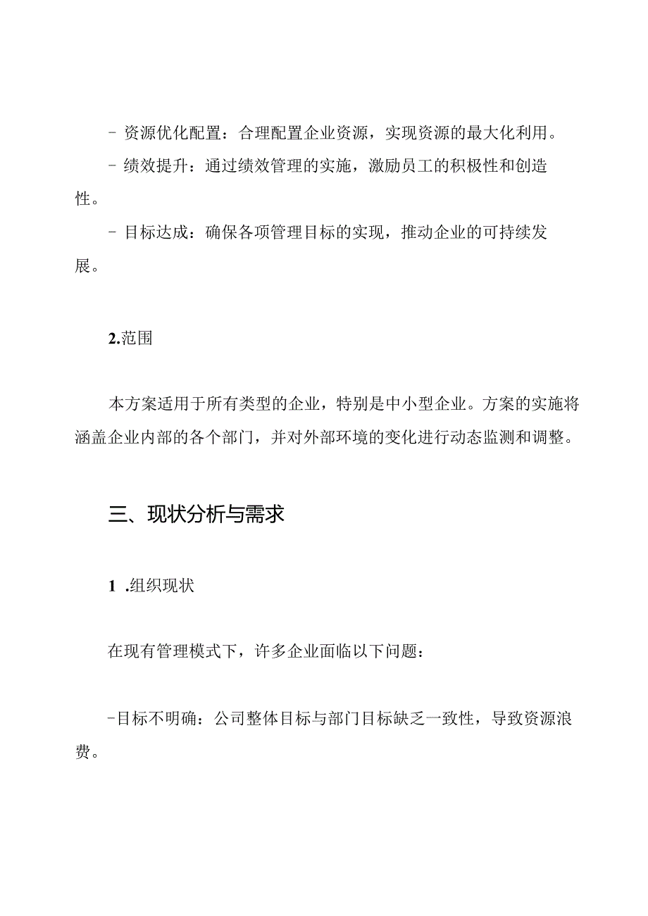 关于推动“五项管理”工作方案.docx_第2页