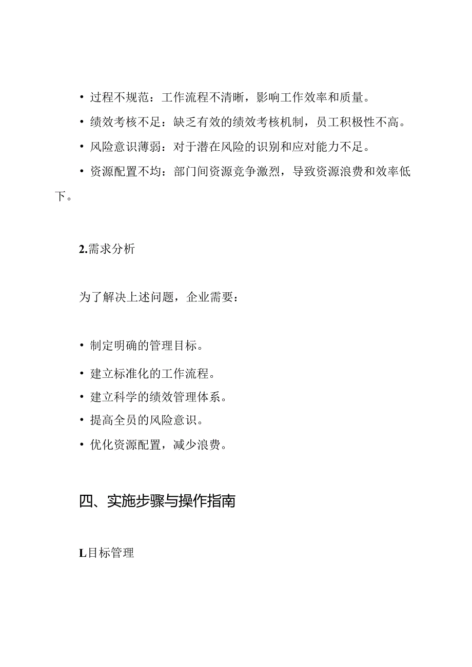 关于推动“五项管理”工作方案.docx_第3页