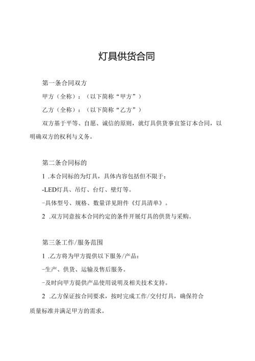 灯具供货合同.docx