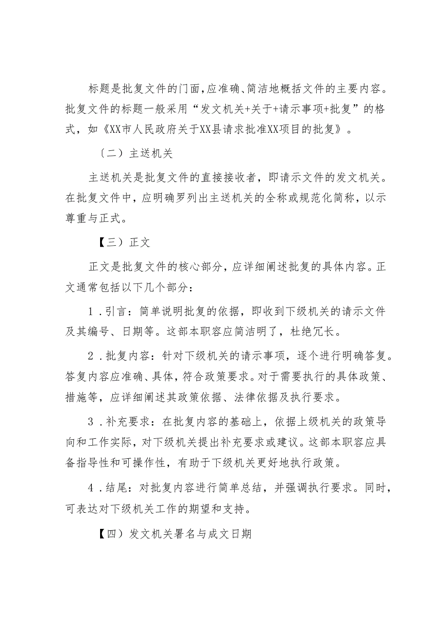 如何起草规范的批复文件：准确回应与政策遵循.docx_第2页