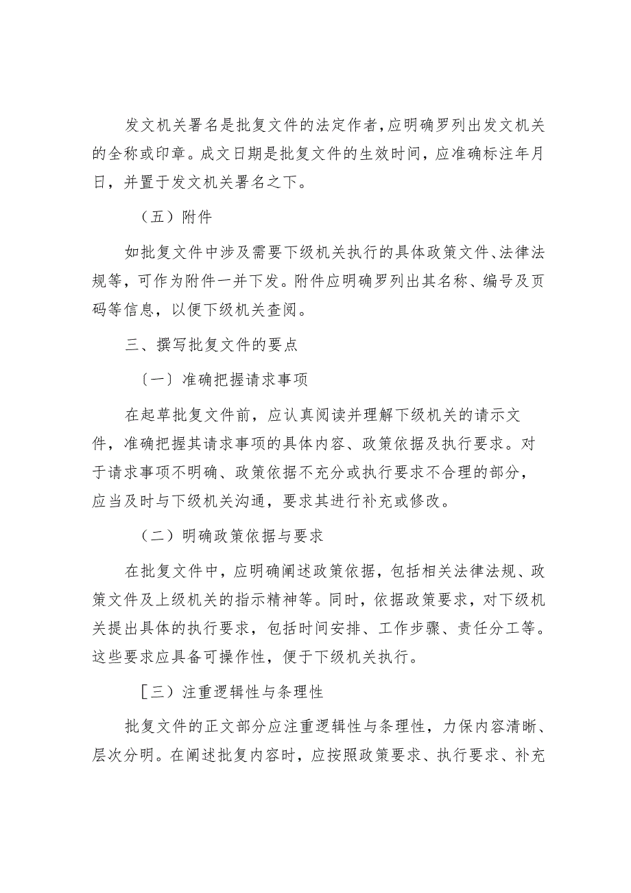 如何起草规范的批复文件：准确回应与政策遵循.docx_第3页