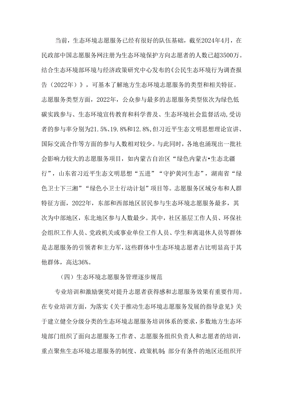 生态环境志愿服务发展现状及对策建议.docx_第3页