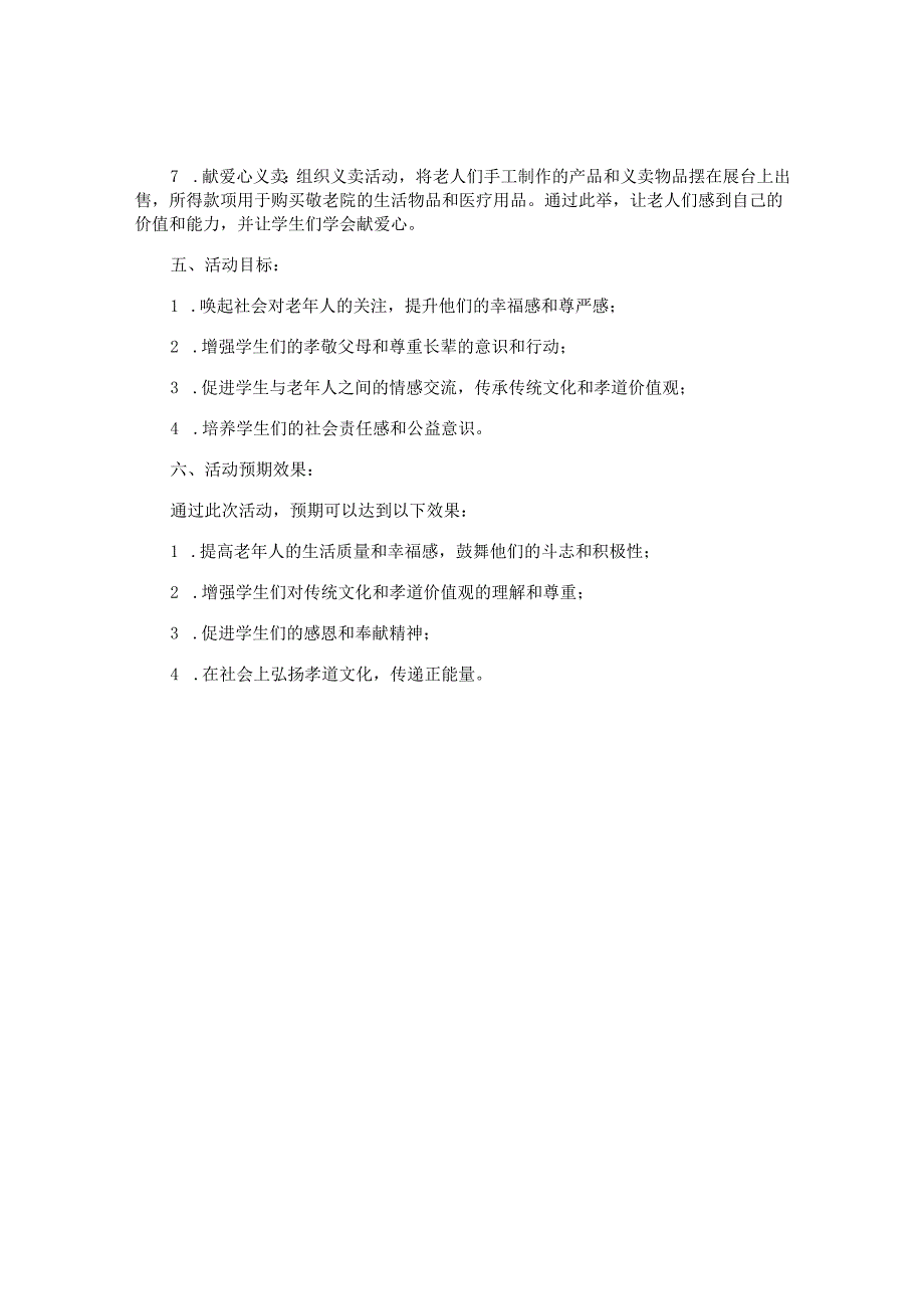 重阳节敬老院活动方案.docx_第2页