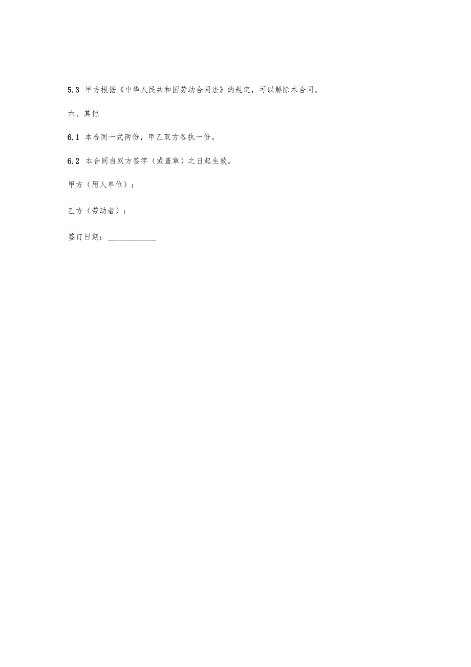 运维劳动合同.docx_第2页