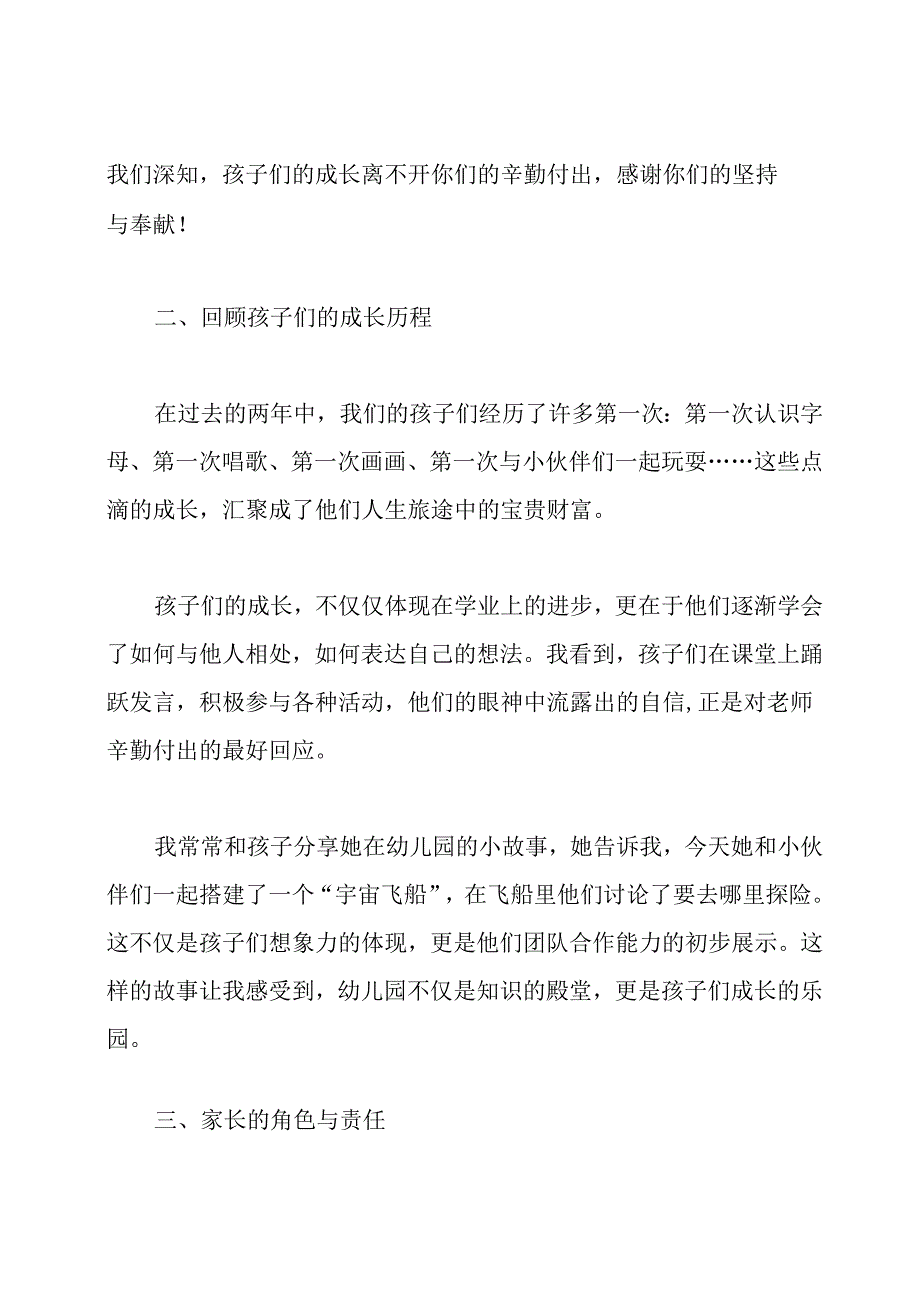 幼儿园毕业典礼的家长发言稿.docx_第2页
