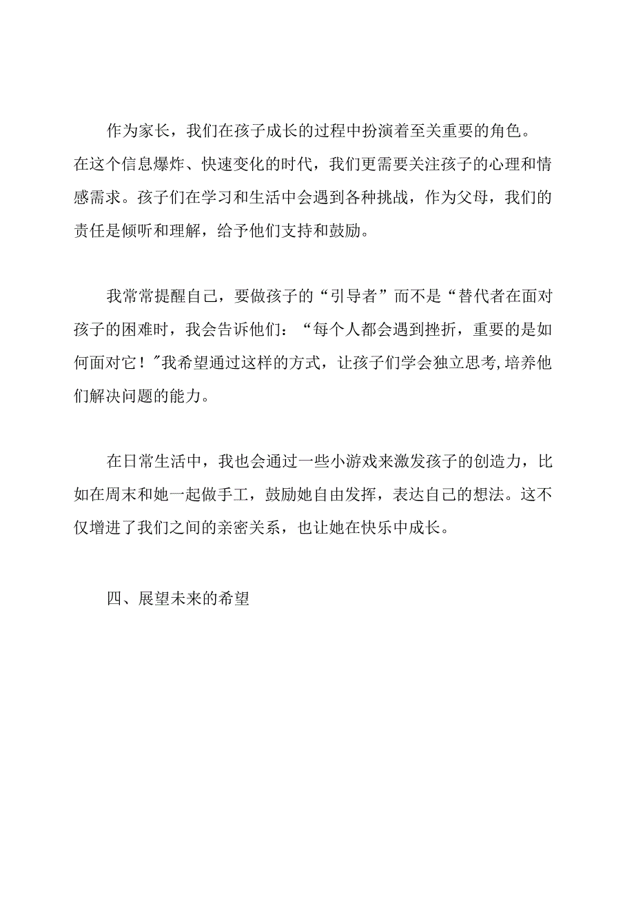 幼儿园毕业典礼的家长发言稿.docx_第3页