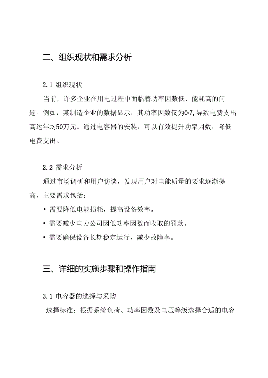 电容器安装施工方案.docx_第2页