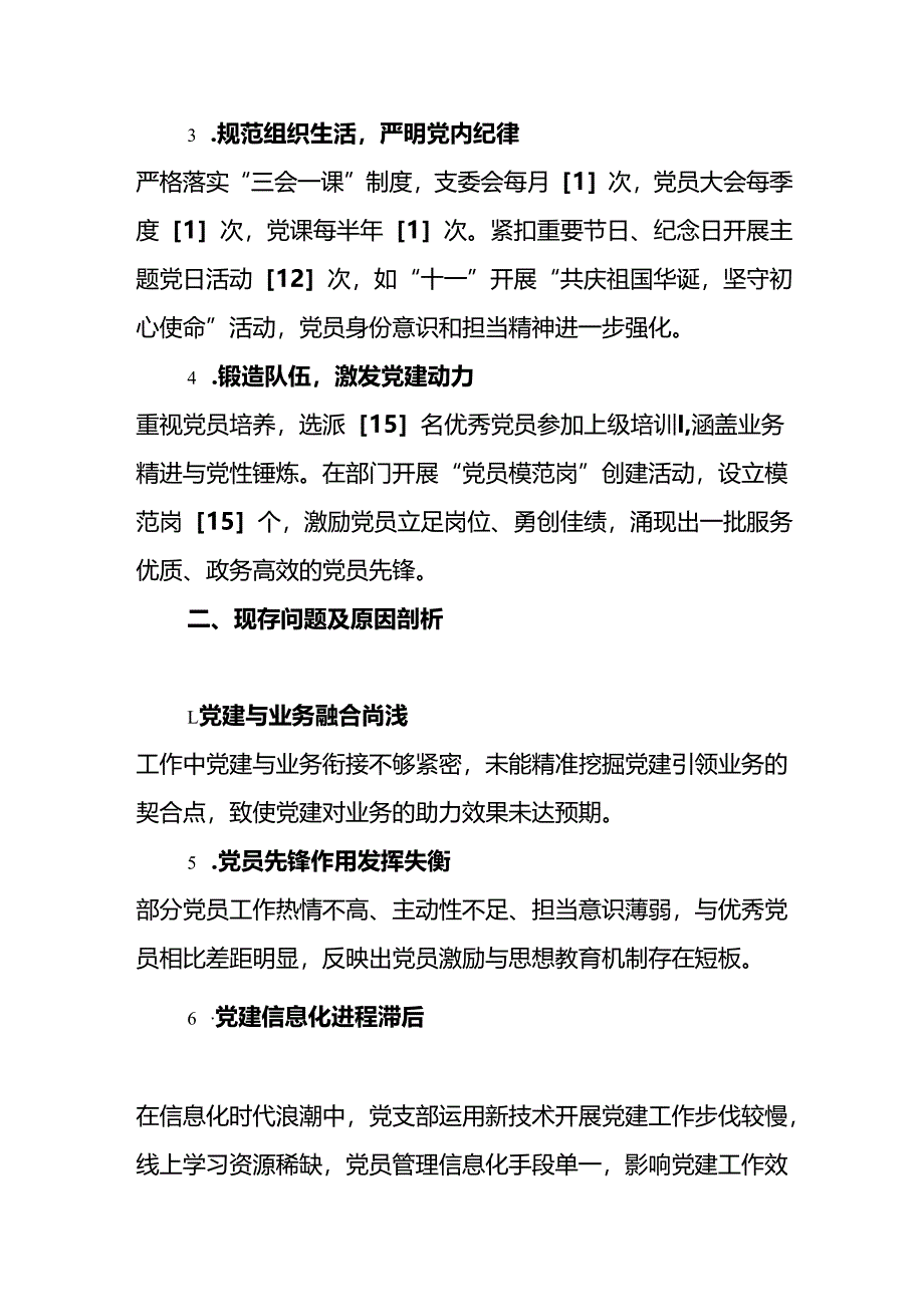 2025党支部书记抓党建述职报告（精编）.docx_第2页