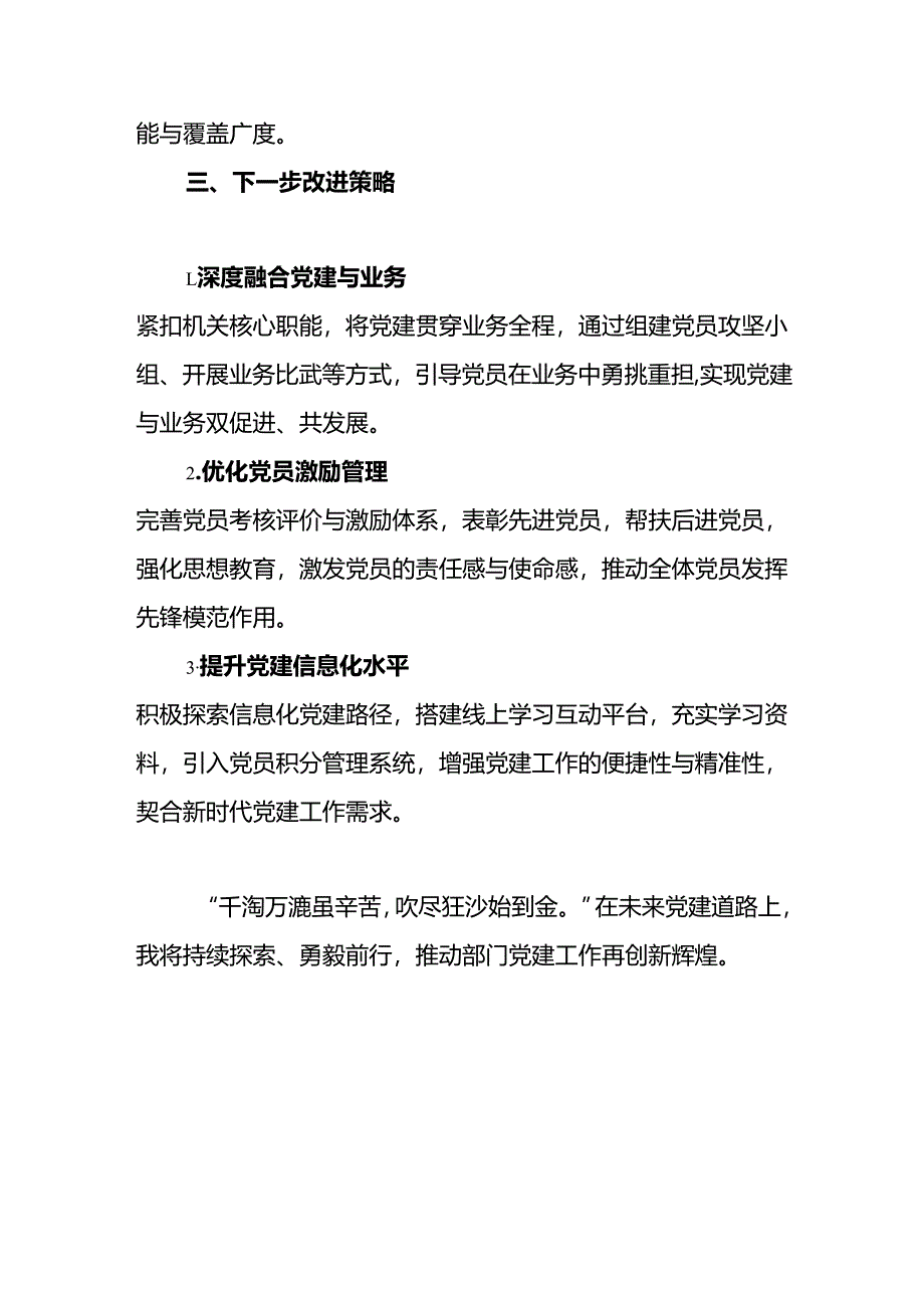 2025党支部书记抓党建述职报告（精编）.docx_第3页