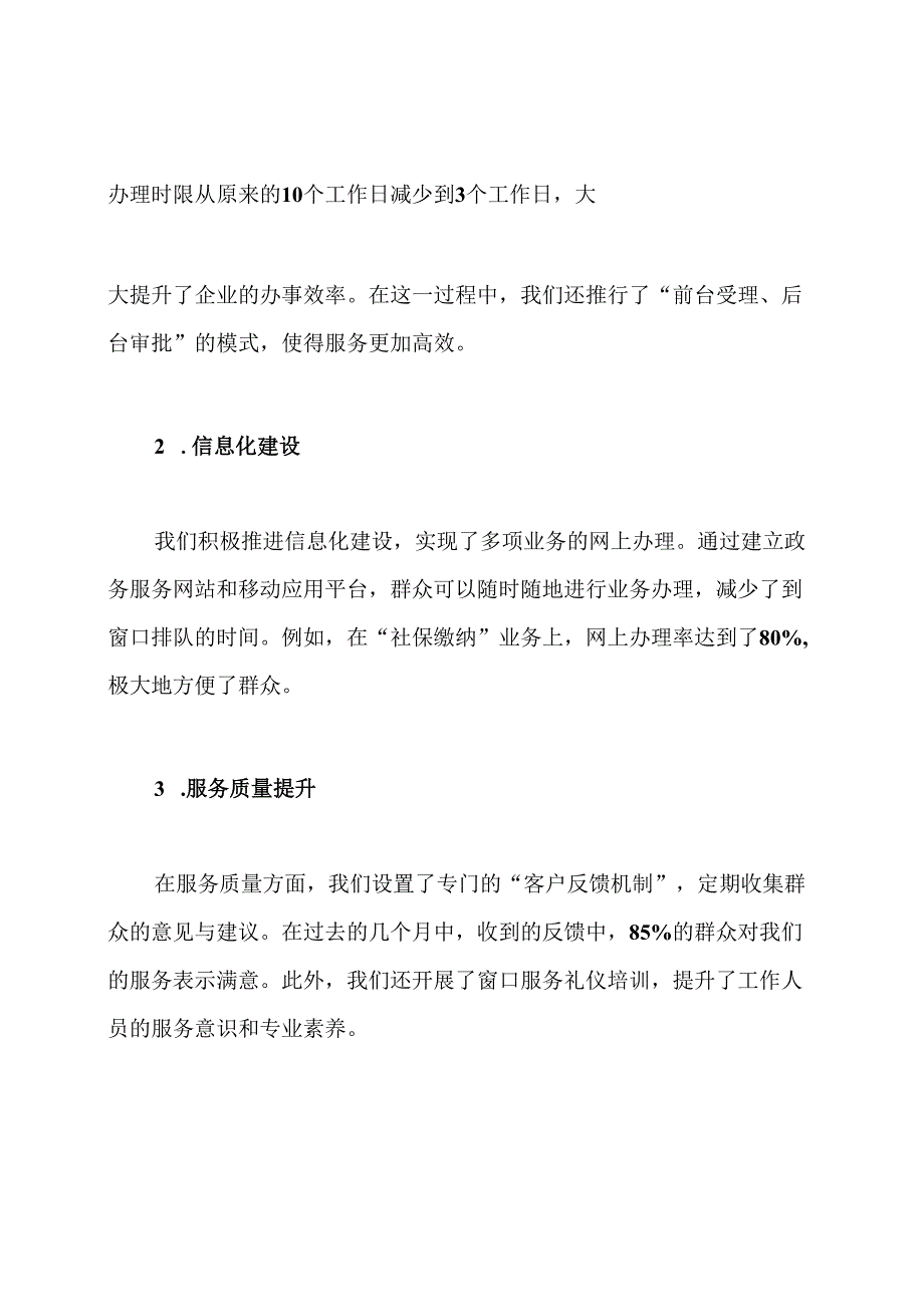 政务服务中心—窗口工作人员工作总结.docx_第2页