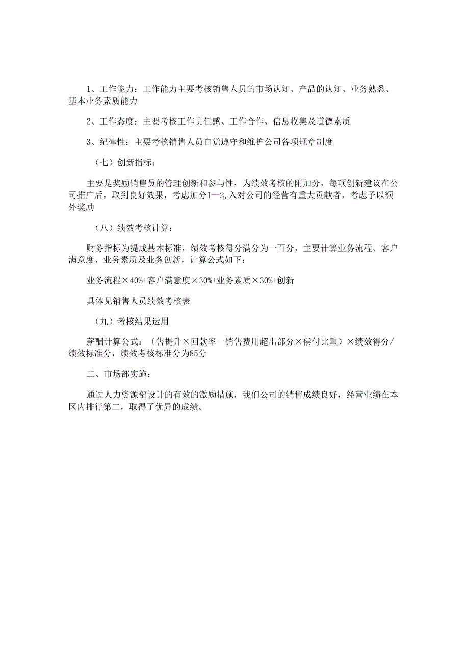 销售考核方案.docx_第2页