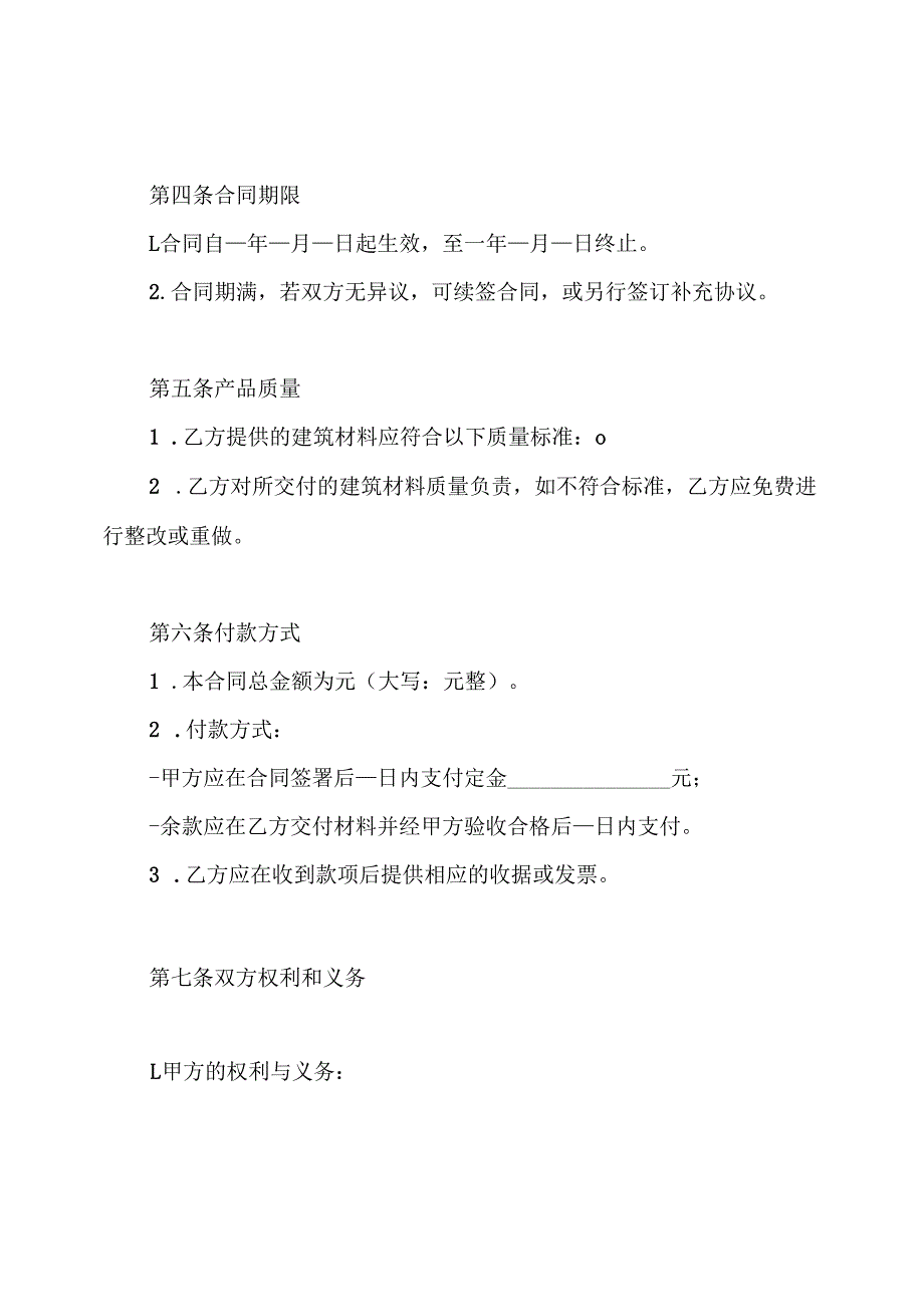 简洁版建筑材料购销合同.docx_第2页