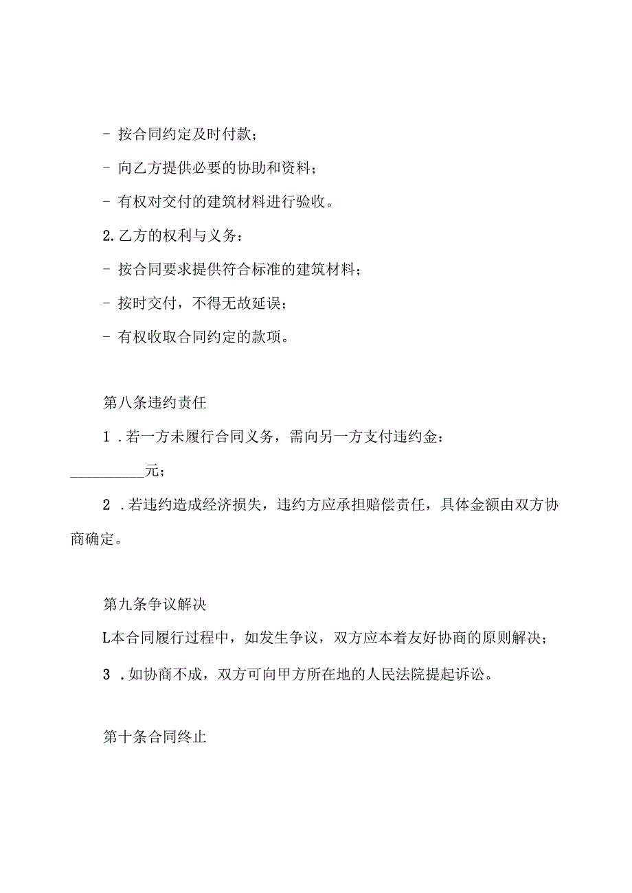 简洁版建筑材料购销合同.docx_第3页