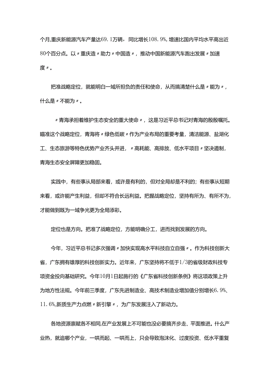 2025年地方经济发展把握战略定位研讨发言稿.docx_第2页