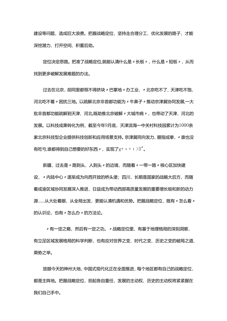 2025年地方经济发展把握战略定位研讨发言稿.docx_第3页