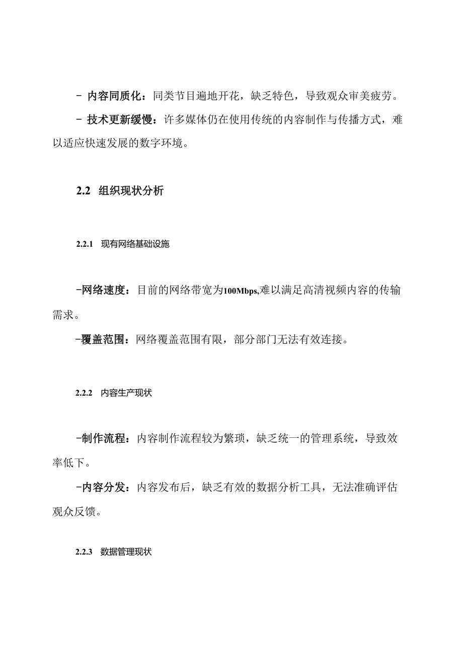 广播电视台融媒体中心信息化网络建设方案.docx_第3页