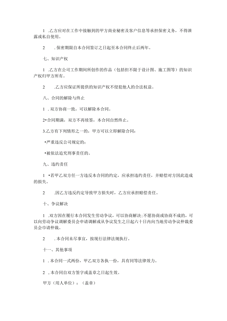 装饰工程公司与工人劳动合同.docx_第2页