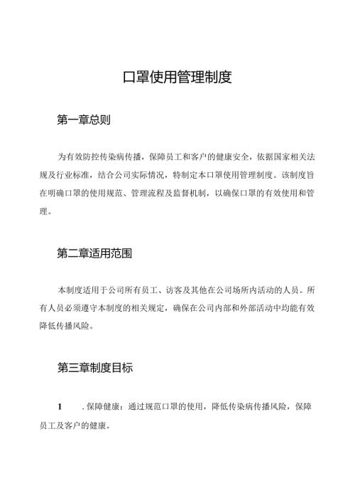 口罩使用管理制度.docx