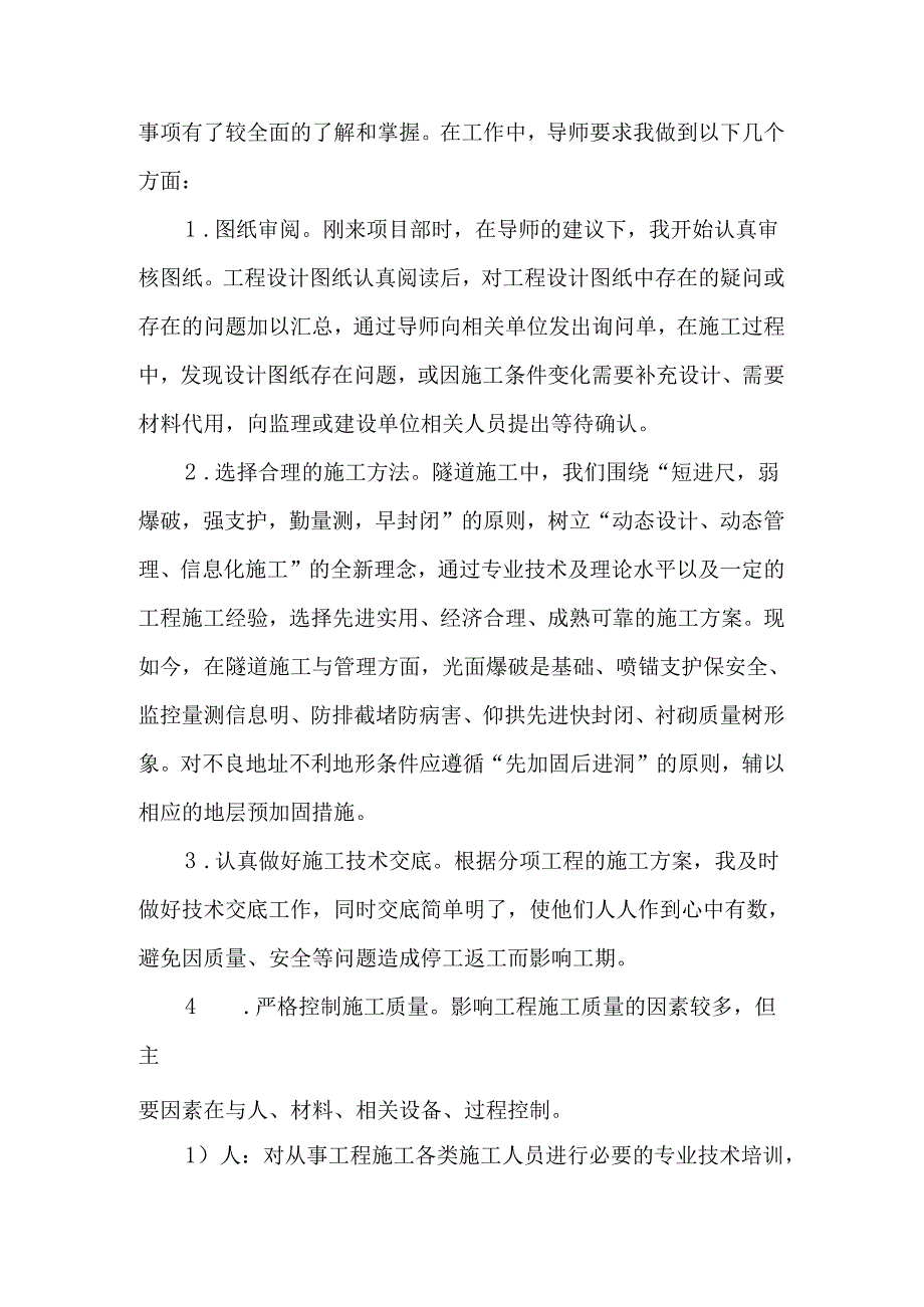 施工经验交流及工作总结.docx_第2页