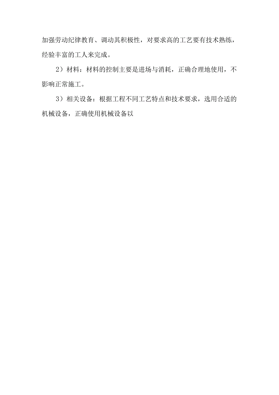 施工经验交流及工作总结.docx_第3页