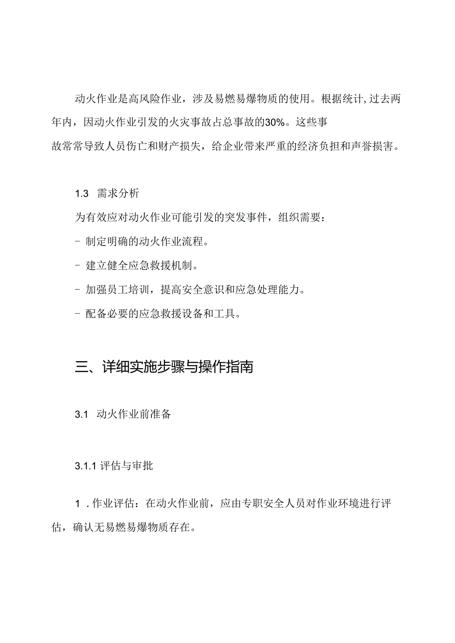 动火作业现场应急救援与处置方案.docx_第2页