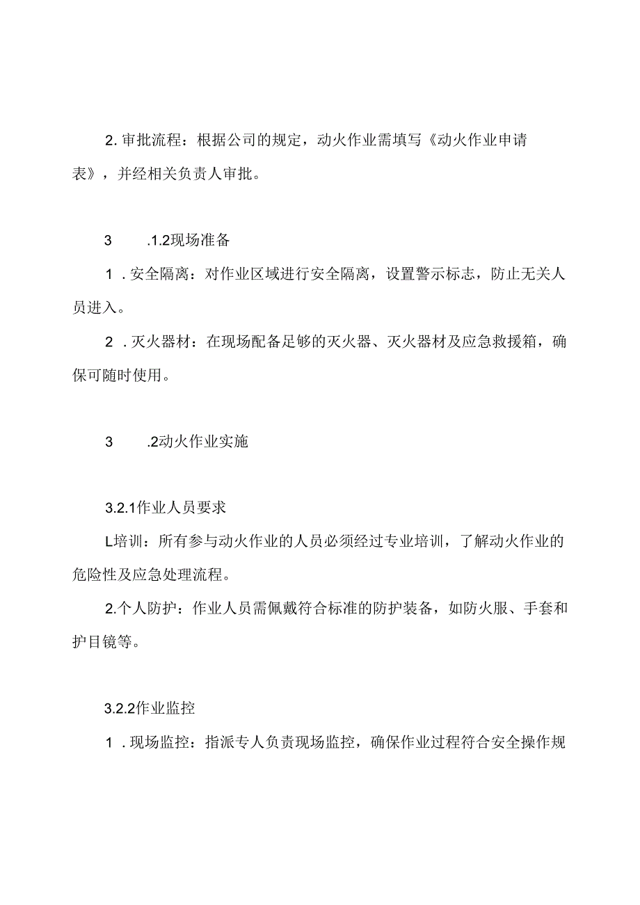 动火作业现场应急救援与处置方案.docx_第3页