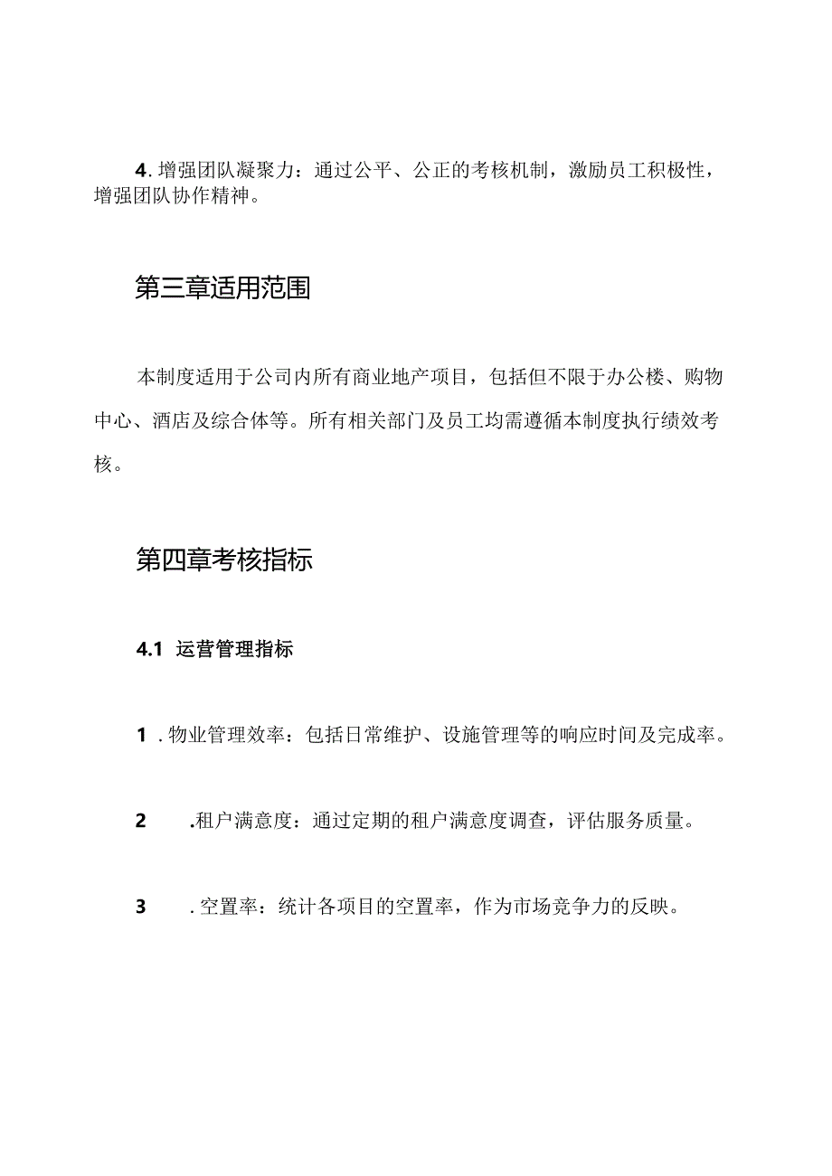某商业地产综合绩效考核制度.docx_第2页