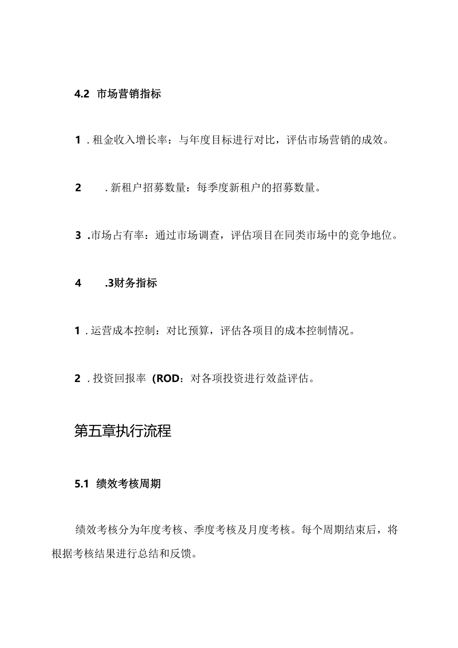 某商业地产综合绩效考核制度.docx_第3页