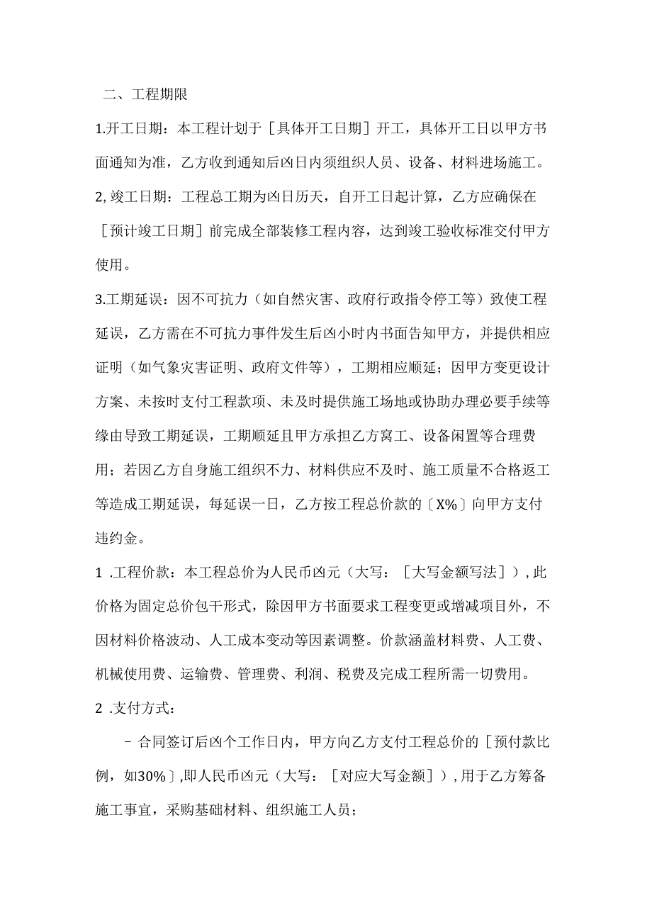 休闲娱乐公司棋牌室装修工程承包合同.docx_第3页