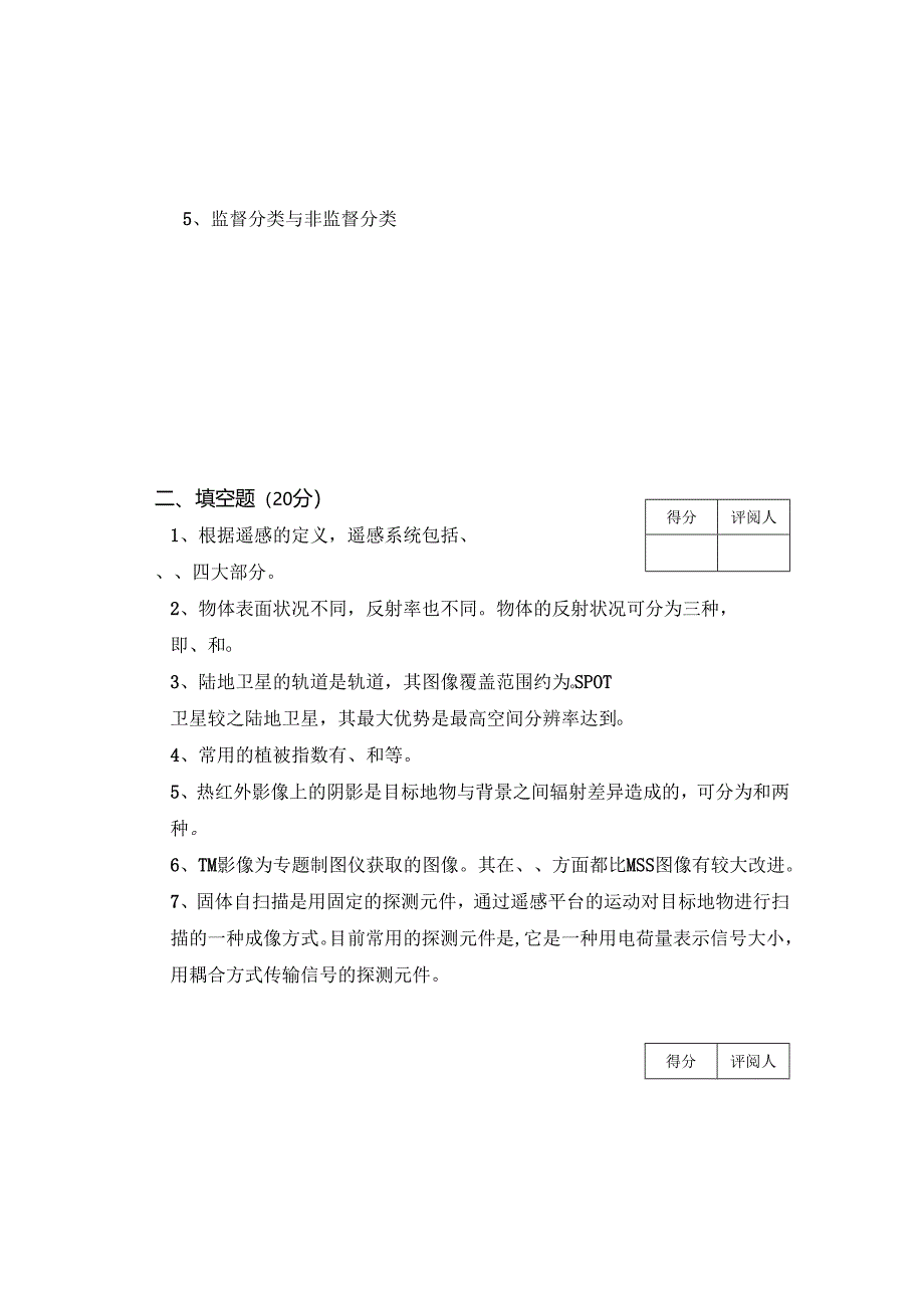 《遥感原理与制图》试卷J.docx_第2页