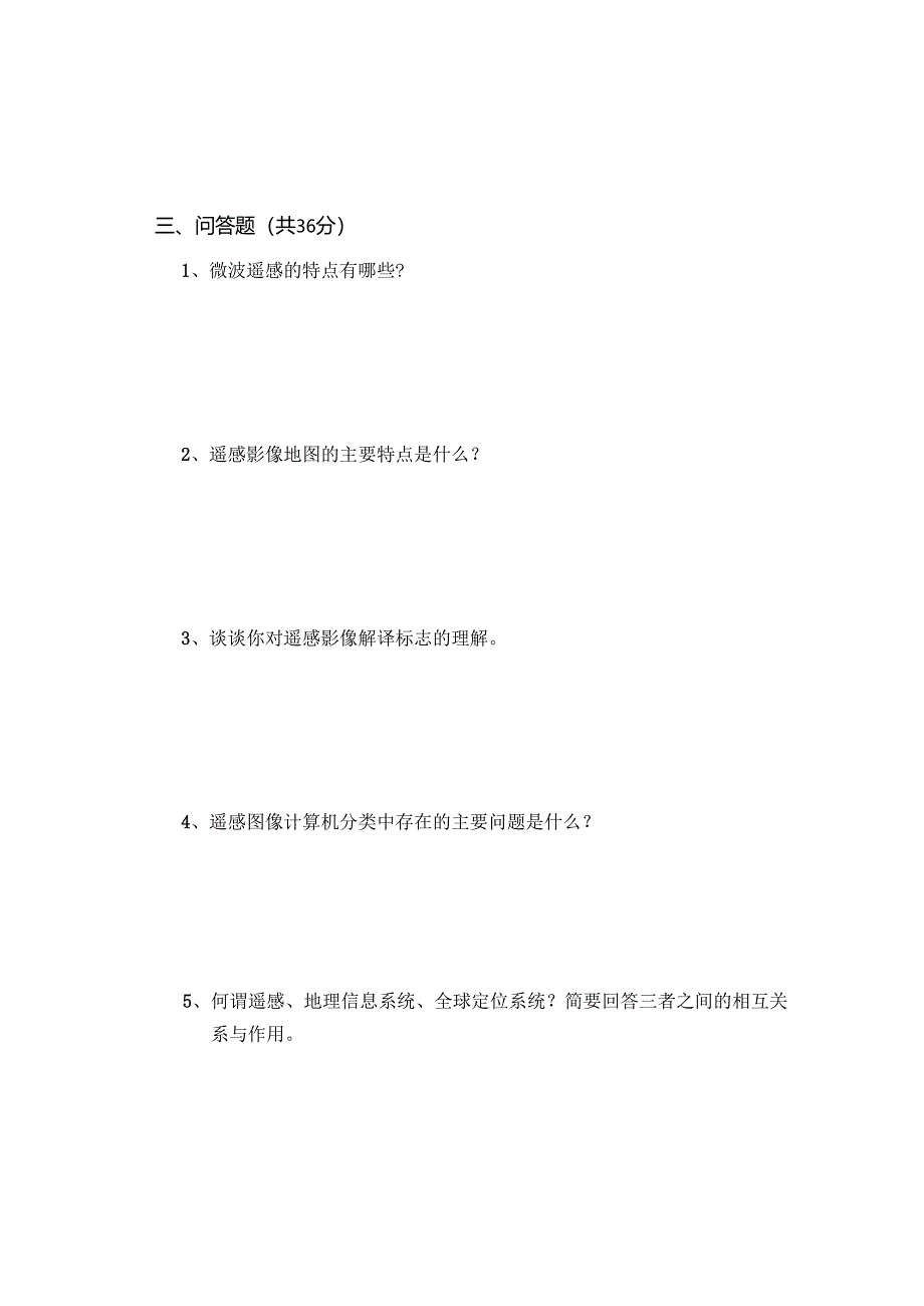 《遥感原理与制图》试卷J.docx_第3页