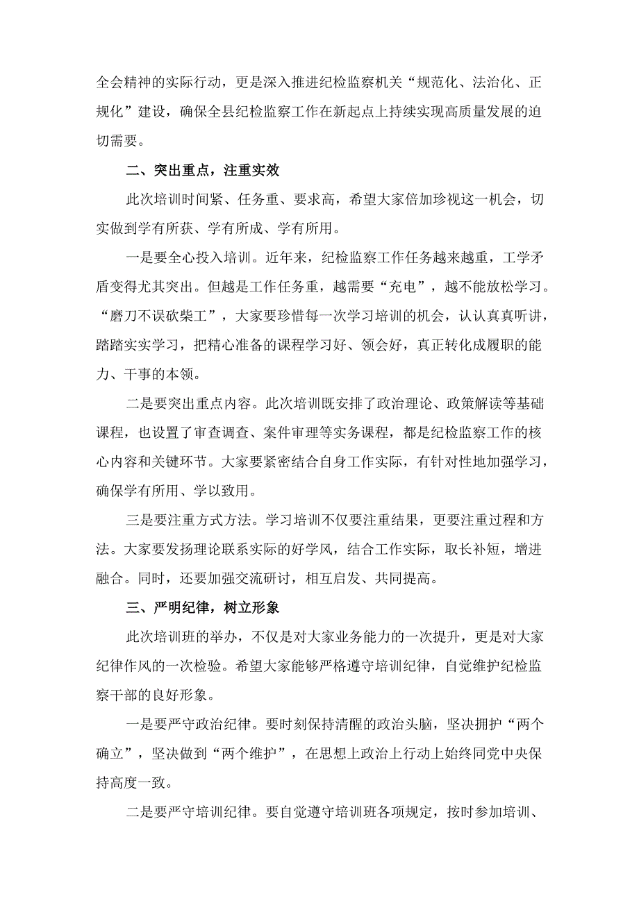 X县纪委书记在全县纪检监察干部业务培训班开班式上的讲话稿.docx_第2页