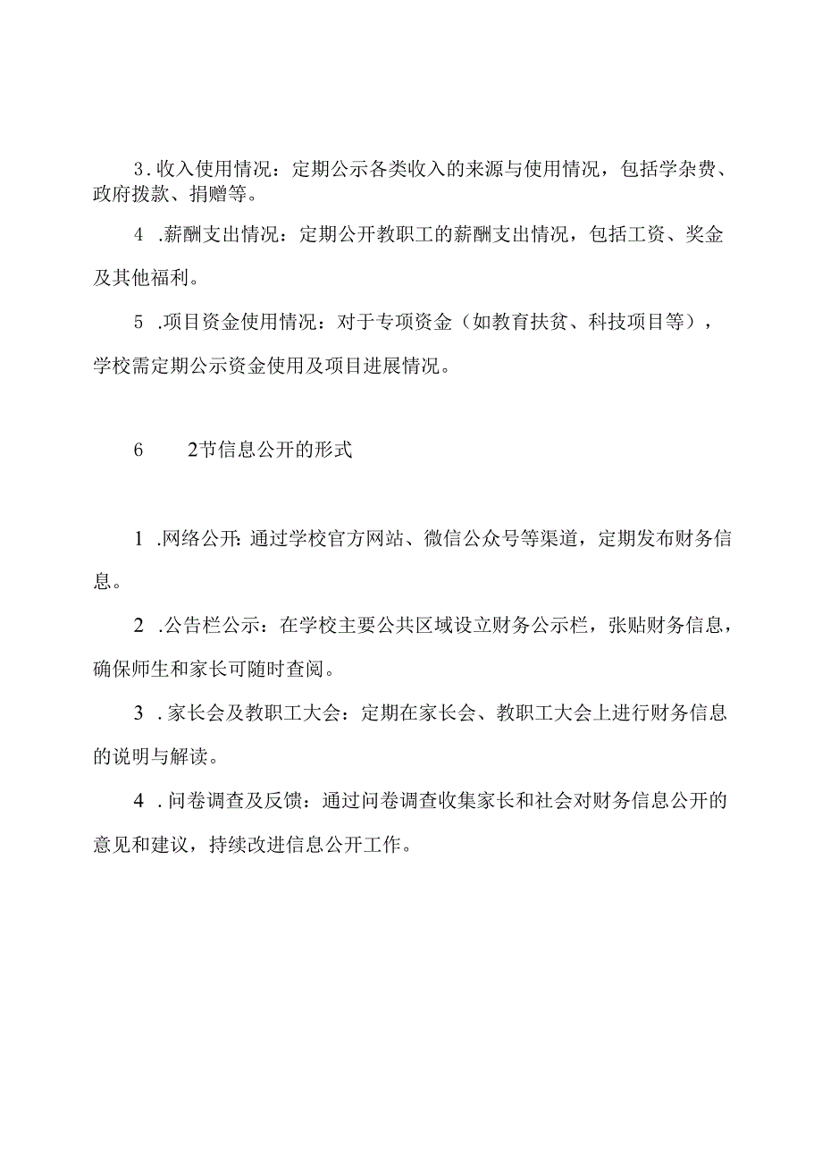 小学学校财务信息公开制度.docx_第3页