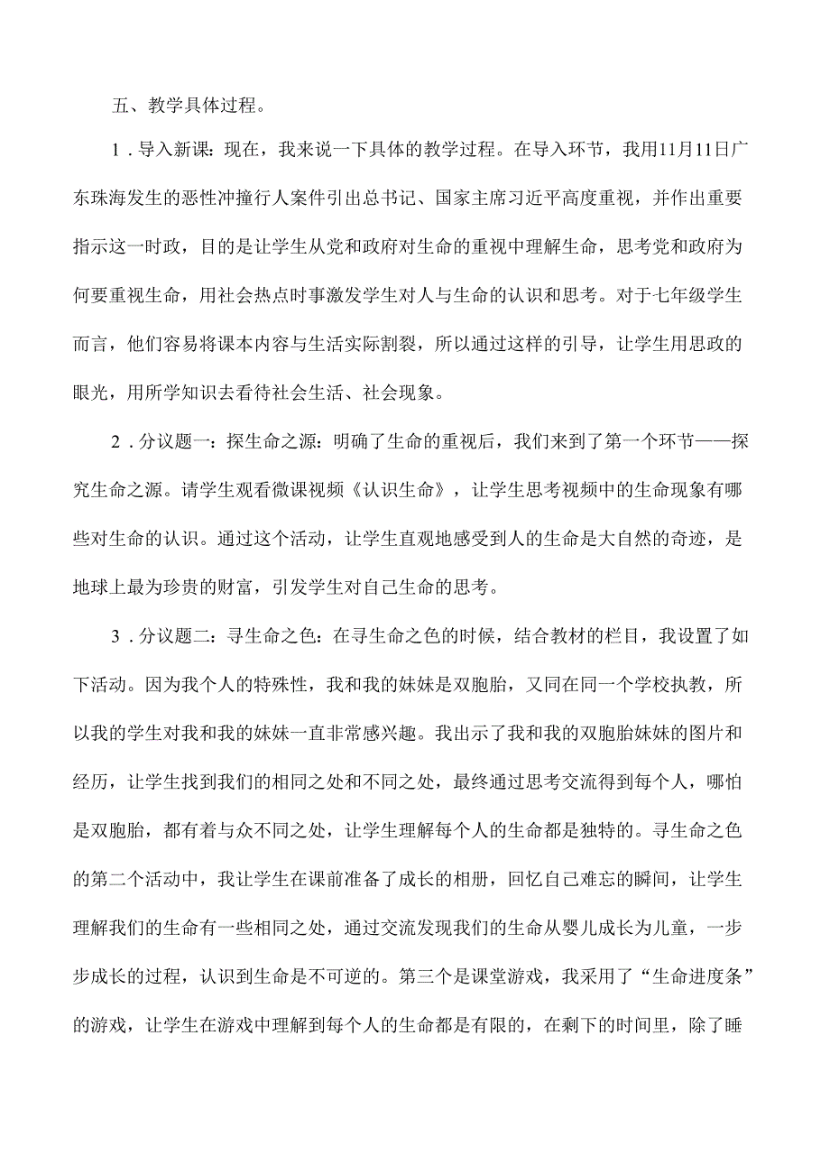 七年级道德与法治第八单元认识生命说课稿.docx_第3页