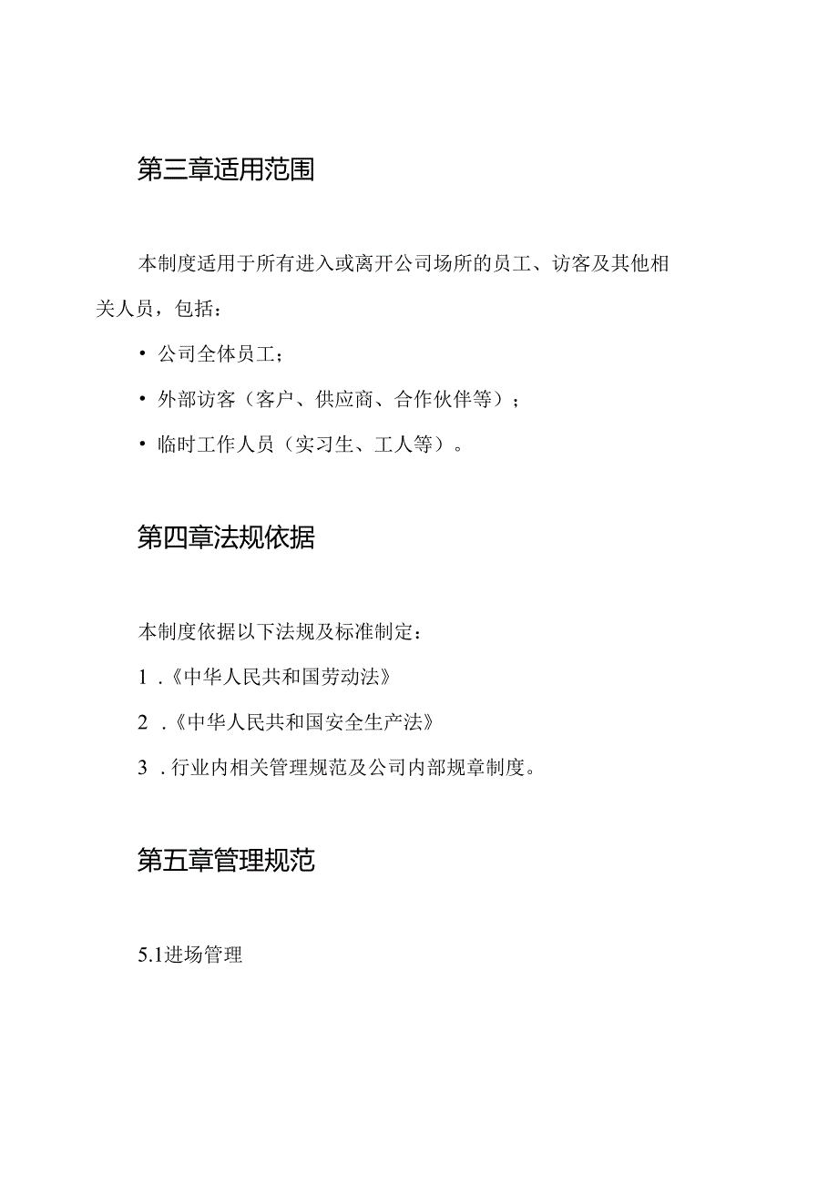 人员进退场管理制度.docx_第2页