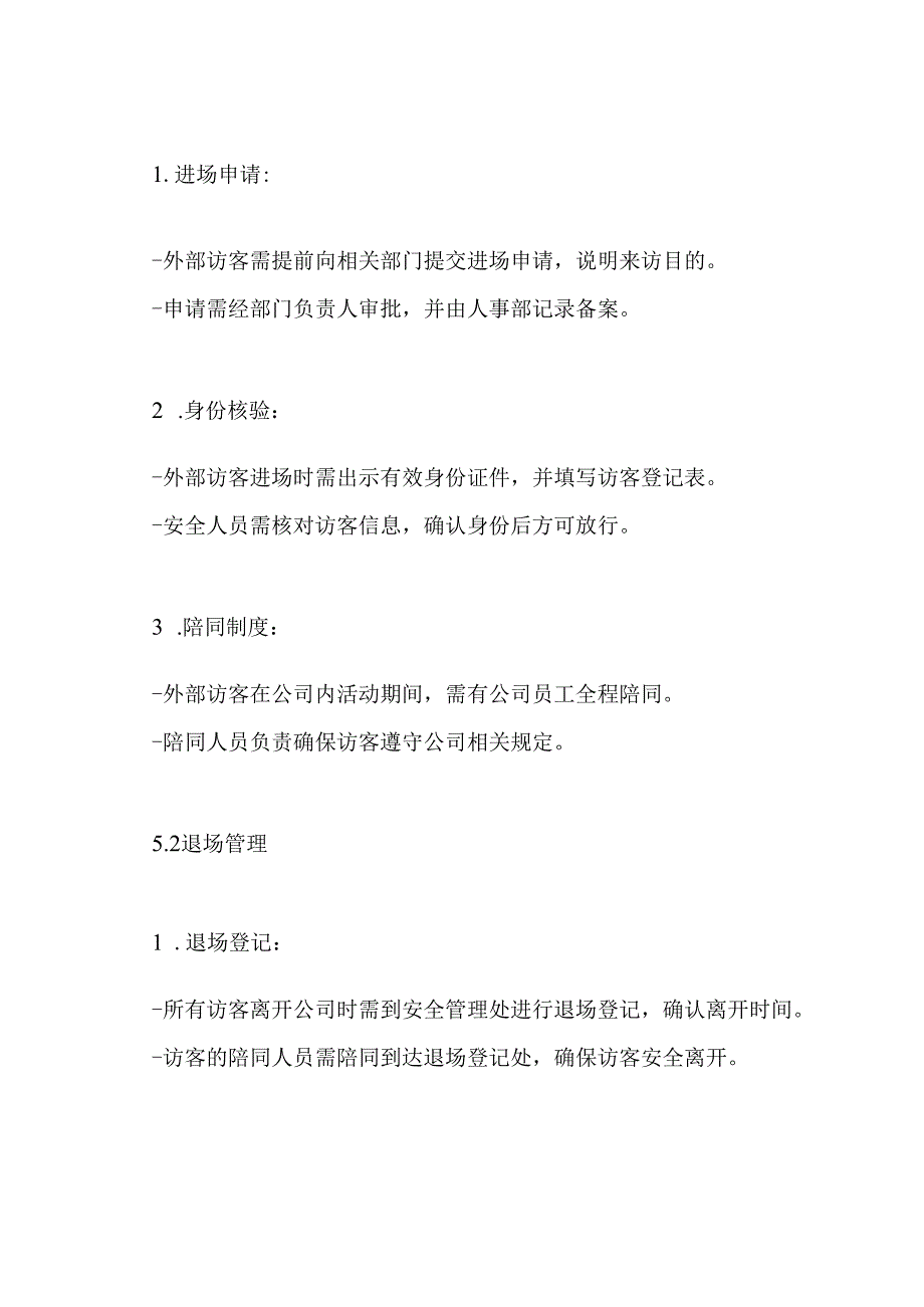人员进退场管理制度.docx_第3页