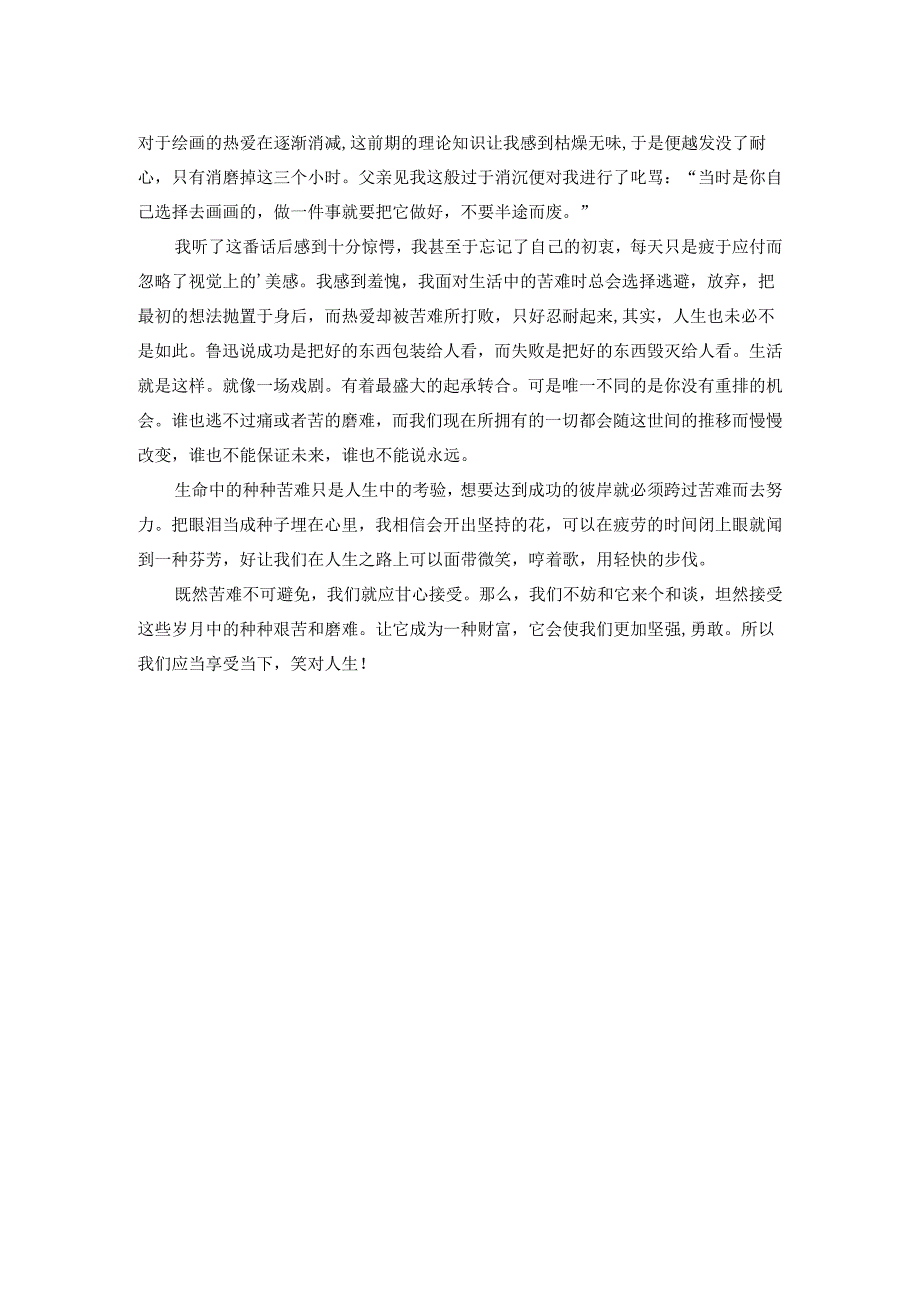 心中有颗璀璨的星作文两篇.docx_第3页