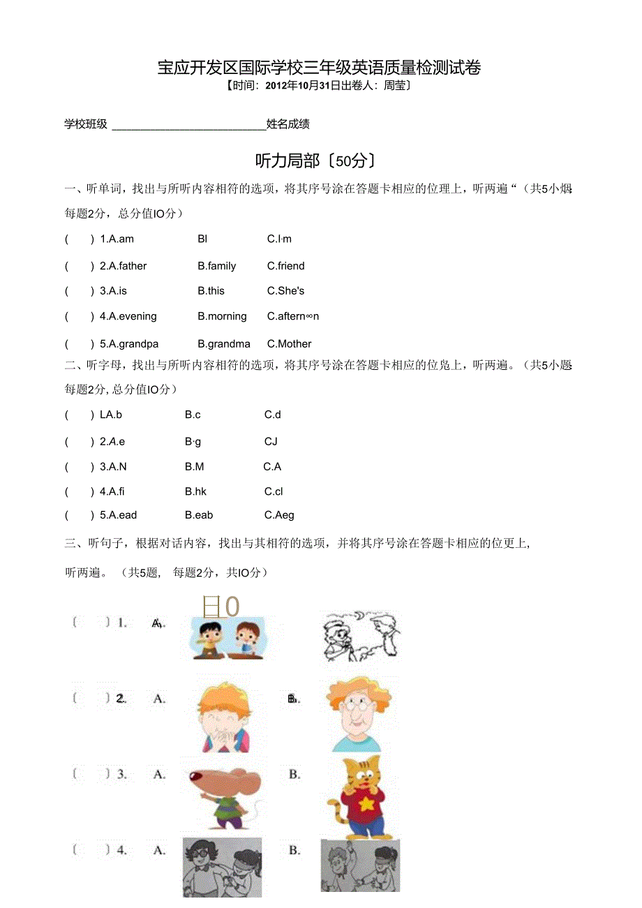 译林3A-unit1-4单元测试.docx_第1页