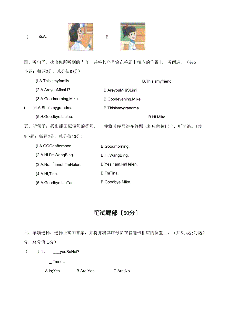 译林3A-unit1-4单元测试.docx_第2页