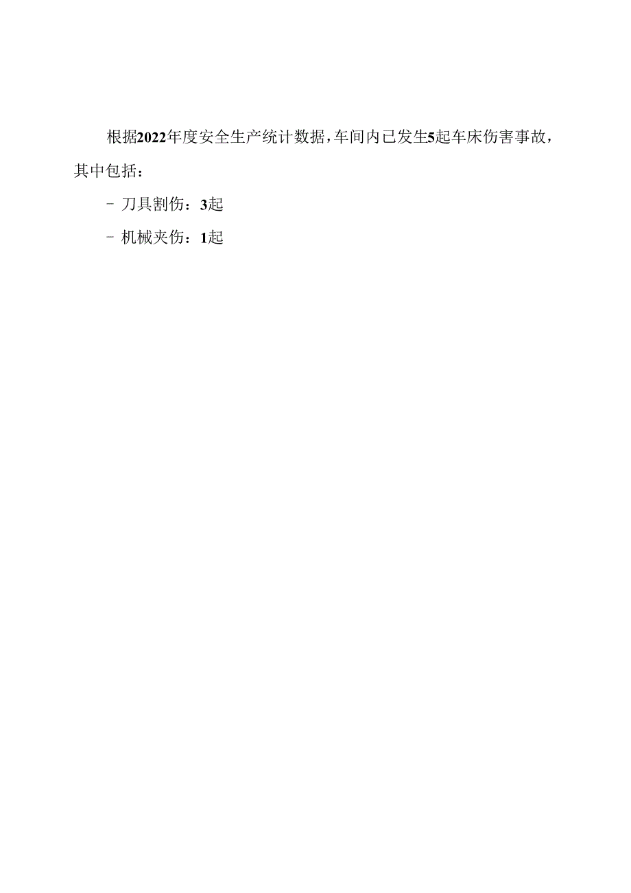 车床伤害应急处置方案.docx_第2页