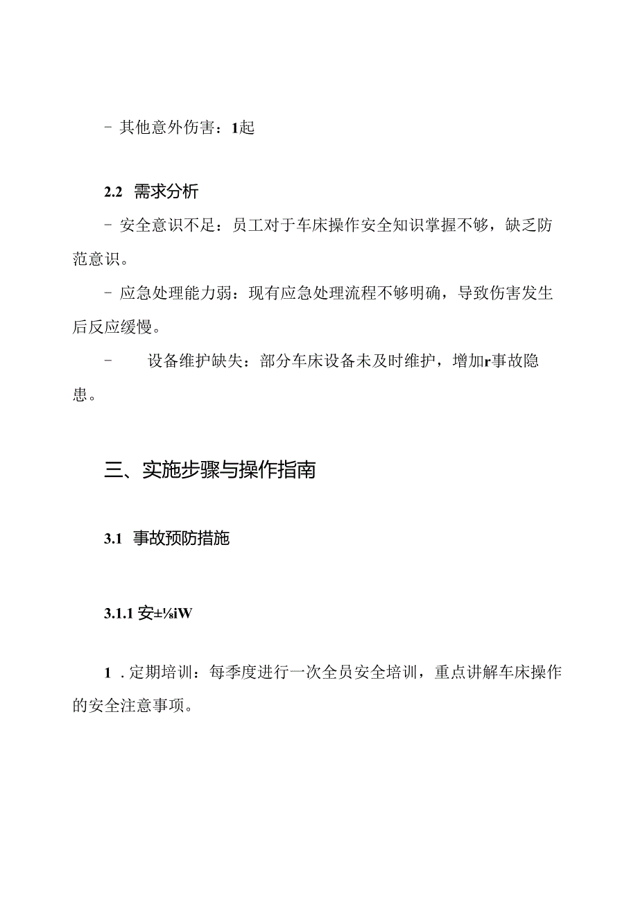 车床伤害应急处置方案.docx_第3页