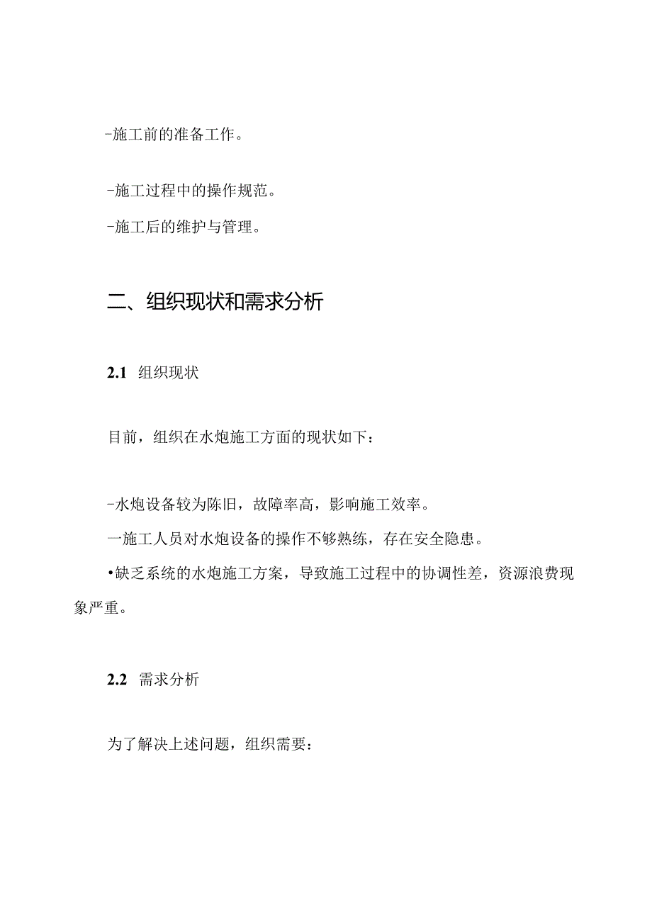 水炮施工方案.docx_第2页