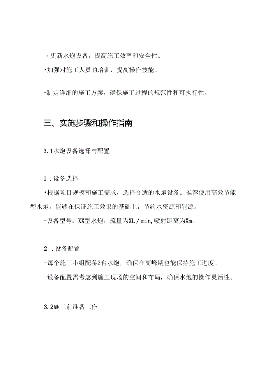 水炮施工方案.docx_第3页