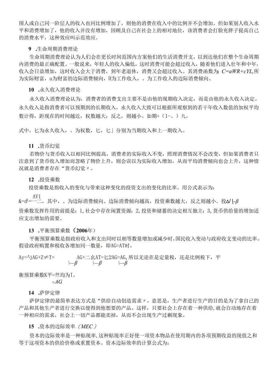 对外经贸大学815经济学名词解释总结 宏观部分.docx_第2页