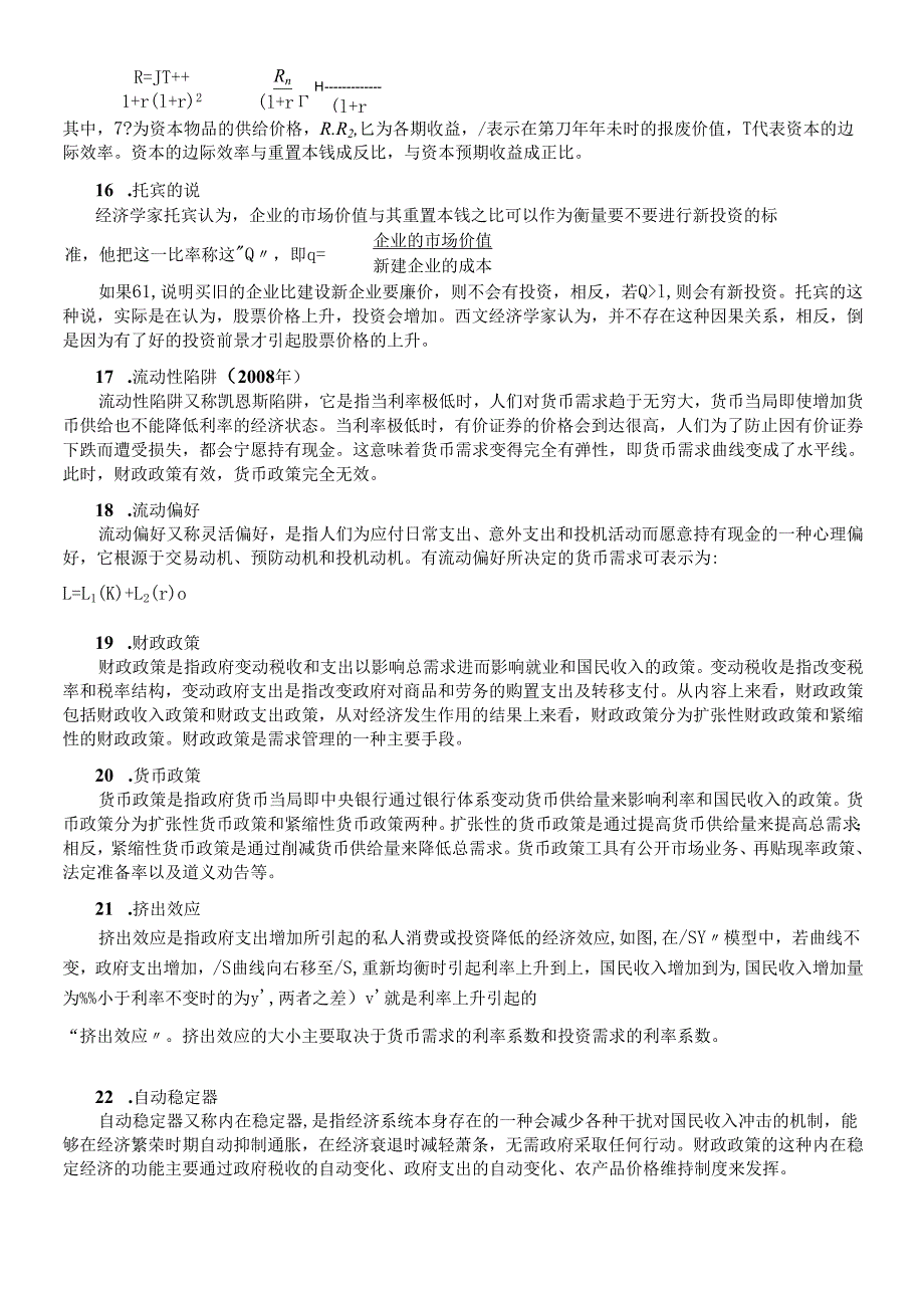 对外经贸大学815经济学名词解释总结 宏观部分.docx_第3页