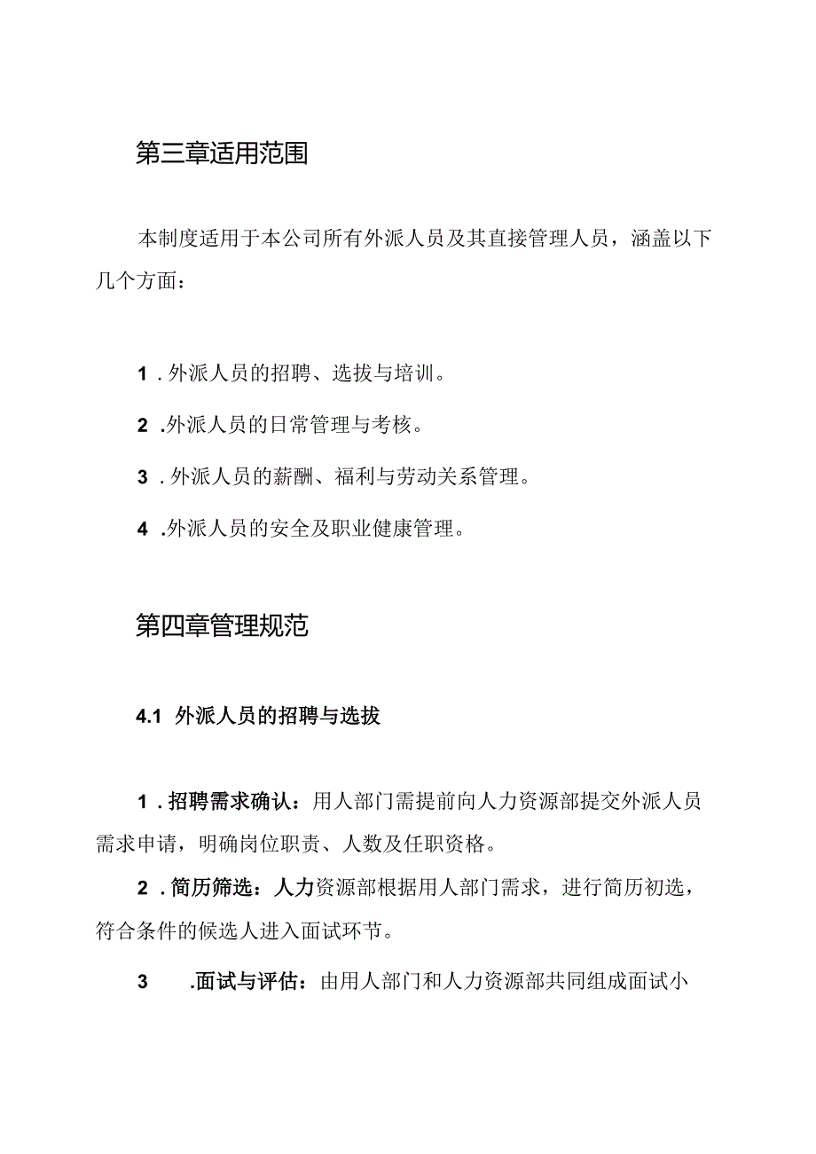 劳务派遣公司外派人员管理制度.docx_第2页