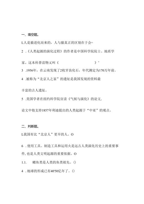 四年级必读《人类起源的演化过程》阅读测试题及答案.docx