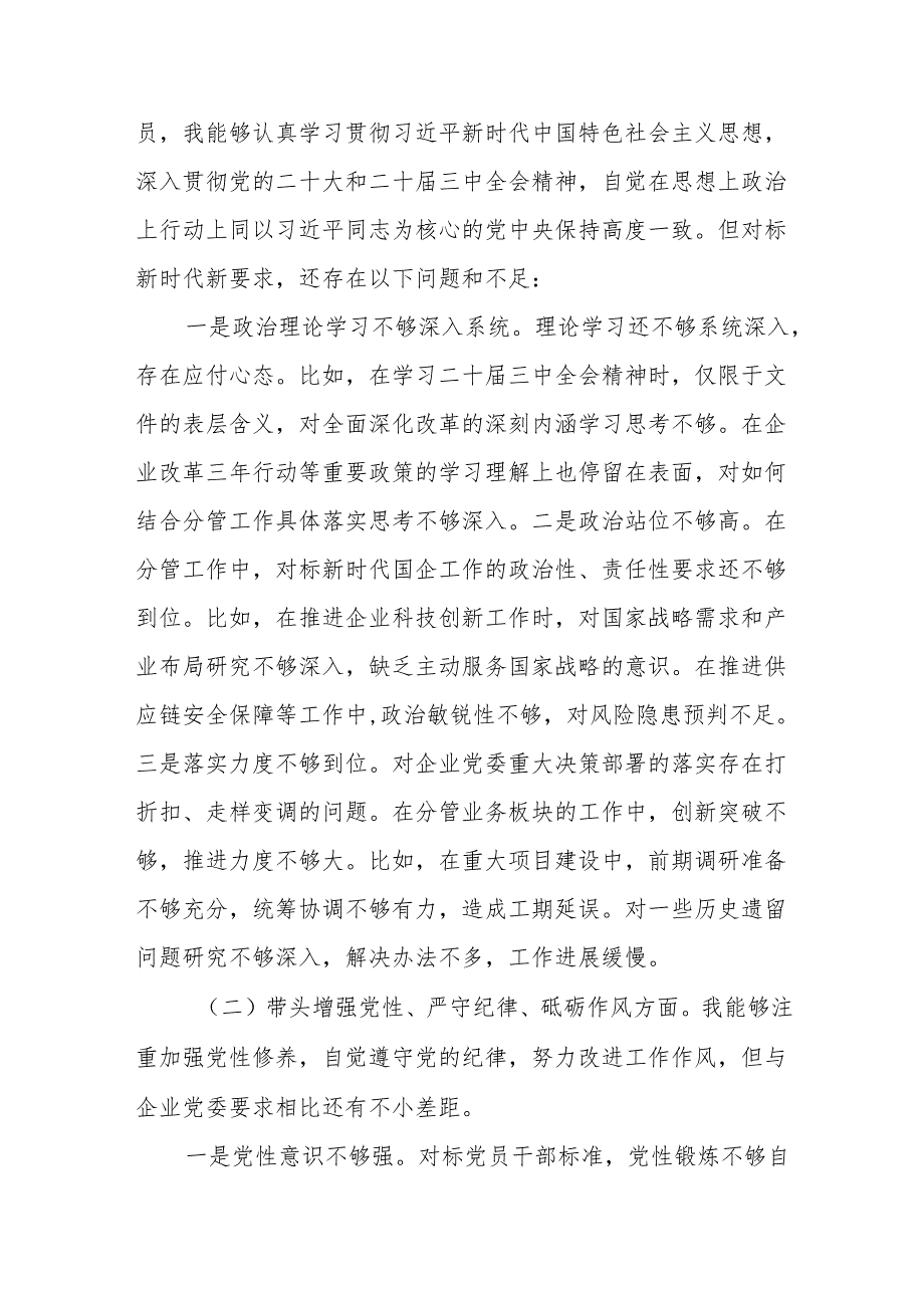 四篇2024年度四个带头专题对照“带头增强党性、严守纪律、砥砺作风方面”等四个带头方面检查发言材料.docx_第2页