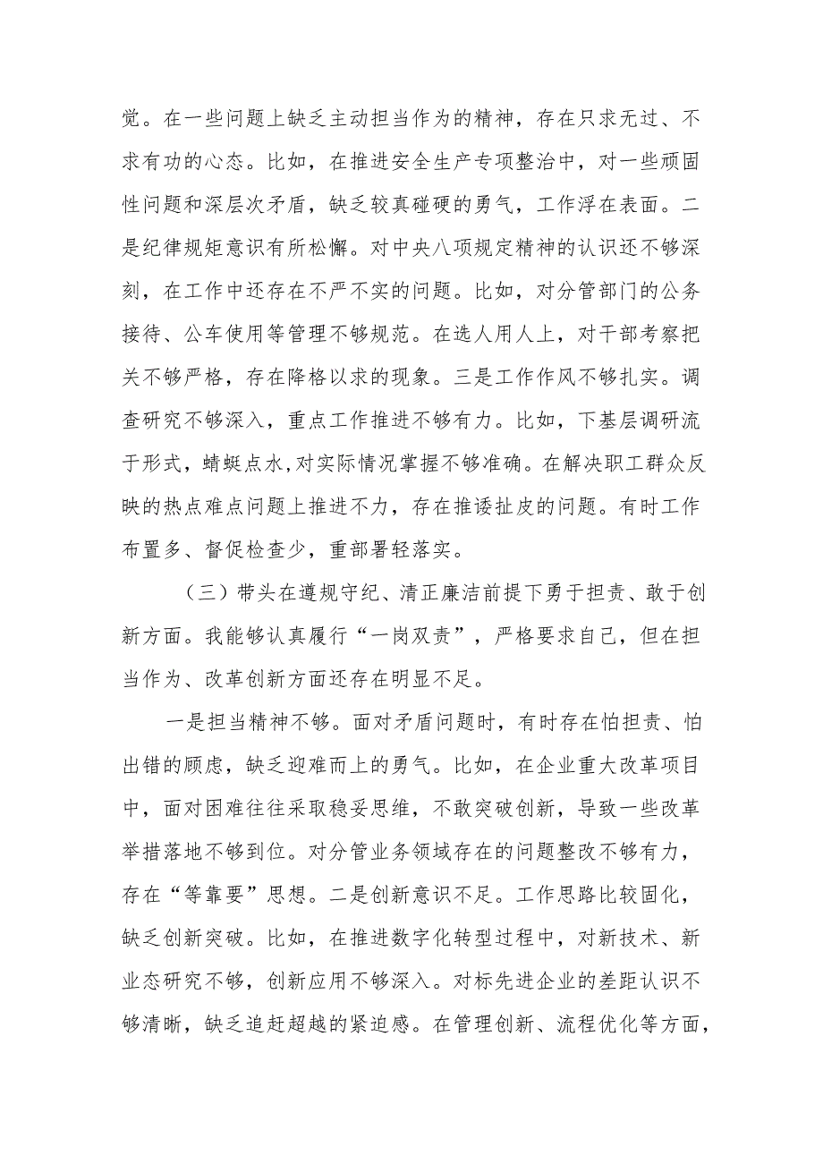 四篇2024年度四个带头专题对照“带头增强党性、严守纪律、砥砺作风方面”等四个带头方面检查发言材料.docx_第3页